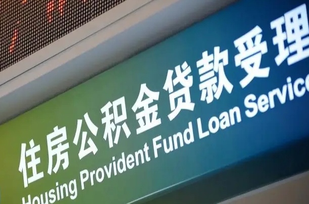 公积金查询在什么地方-桂林公积金代办平台